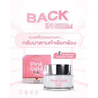 THIS A SKIN มาส์กทองคำพิ้งค์โกลด์พรีเมี่ยม Pink Gold Premium Mask กระปุกใหญ่30กรัม สำหรับทุกประเภทผิว Skincare สกินแคร์