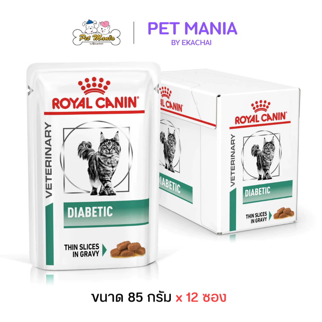 (85 g.x12ซอง) Royal Canin Diabetic Wet Cat Food อาหารเปียกแมว สำหรับแมวเป็นโรคเบาหวาน