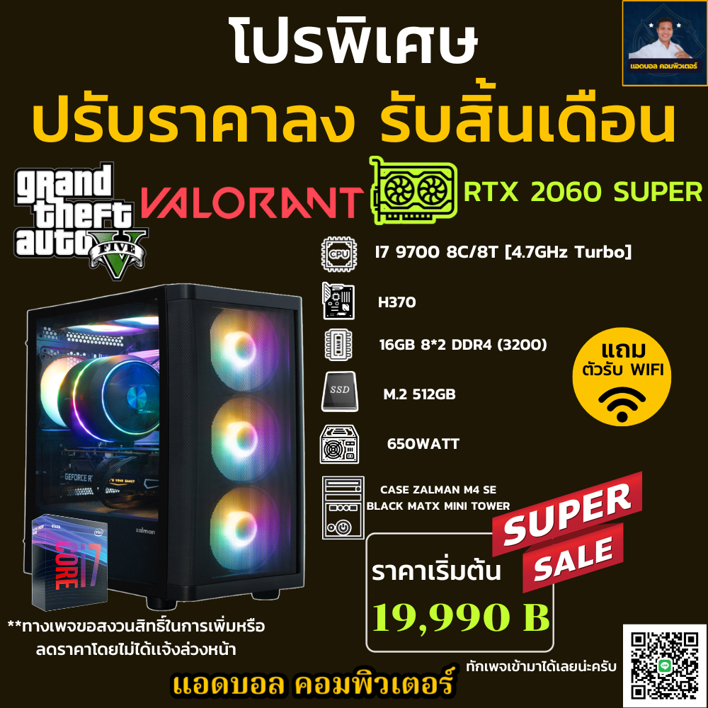 ชุดคอมประกอบ INTEL I7 9700 4.7 GHz/H370M/DDR4 16GB (8X2) 3200/M.2 512/650W/เลือกเคสได้