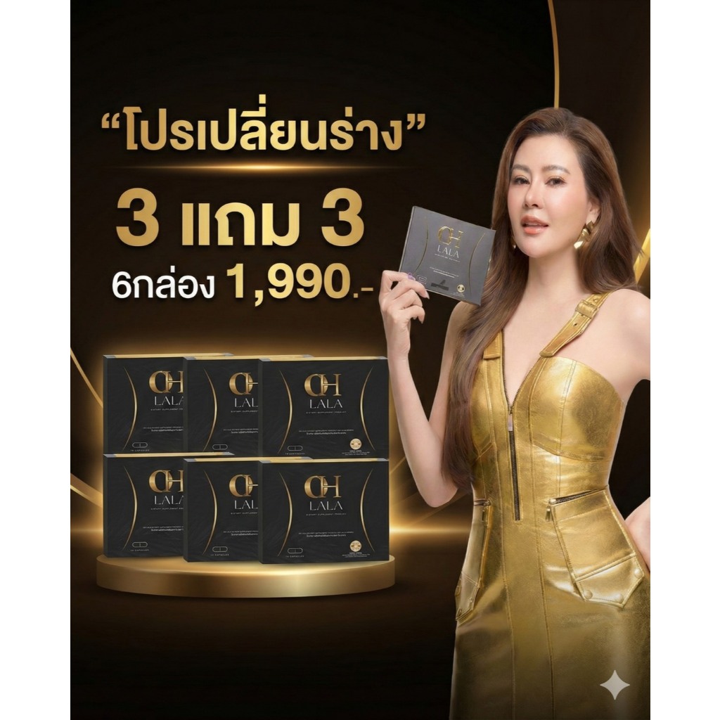 Ohlalaโอ๋ ภัคจีรา 3แถม 3