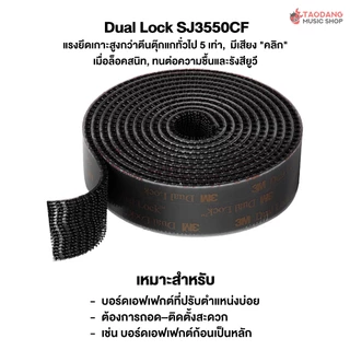 3M Dual Lock SJ3550CF, SJ3551CF ตีนตุ๊กแกแบบมีเทปกาว Reclosable Fasteners - เต่าแดง