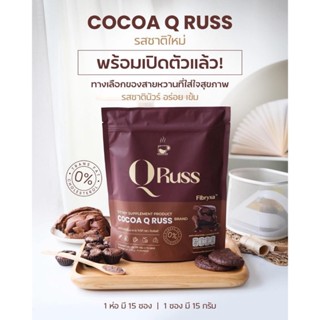โกโก้ คิวรัสส์ CoCoa Qruss โกโก้  อร่อย เข้มข้น