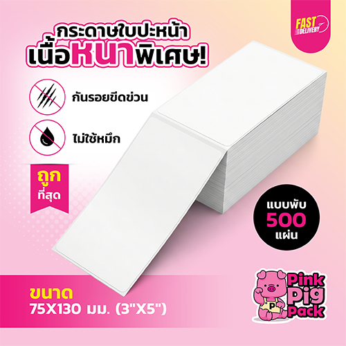 [ราคาถูกที่สุดใน Shopee] กระดาษลาเบล Thermal Sticker 100x150 A6 4x6 3x5 A7 กันน้ำ กันน้ำมัน กันรอย 3
