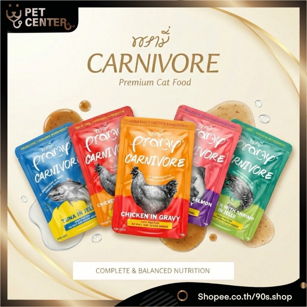 Pramy Carnivore [12 ซอง] อาหารเปียกแมว เกรดพรีเมี่ยม กลูเตนฟรี ขนาด 70g