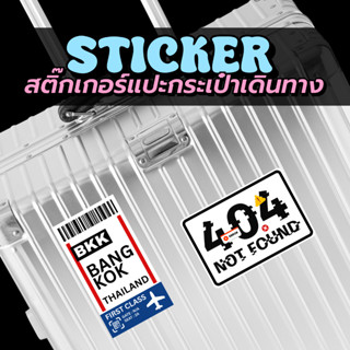 Sticker สติ๊กเกอร์ติดกระเป๋าเดินทาง ลายบอร์ดิ้งพาส