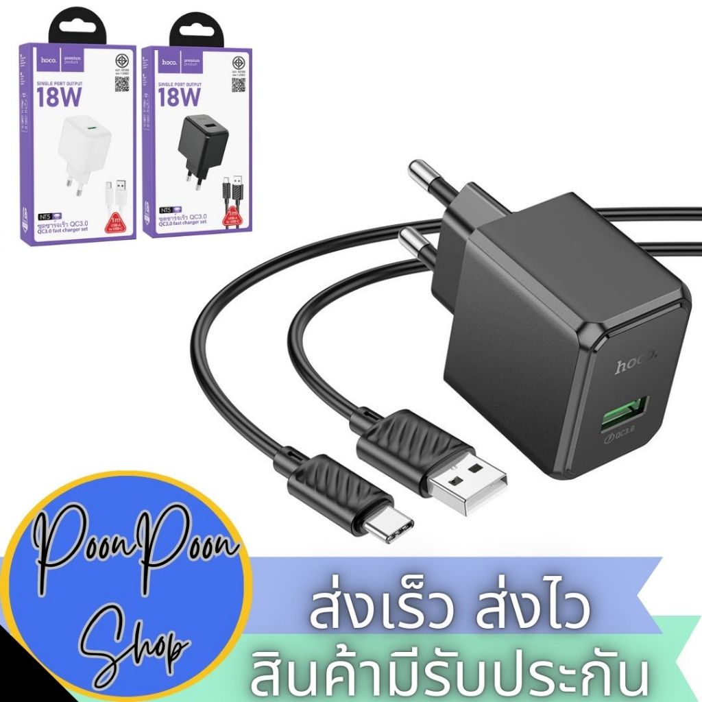 ส่งเร็ว ส่งไว Hoco NT5 Superior Wall charger QC3.0 THA cable set หัวชาร์จพร้อมสายชาร์จเร็ว ยาว 1M.