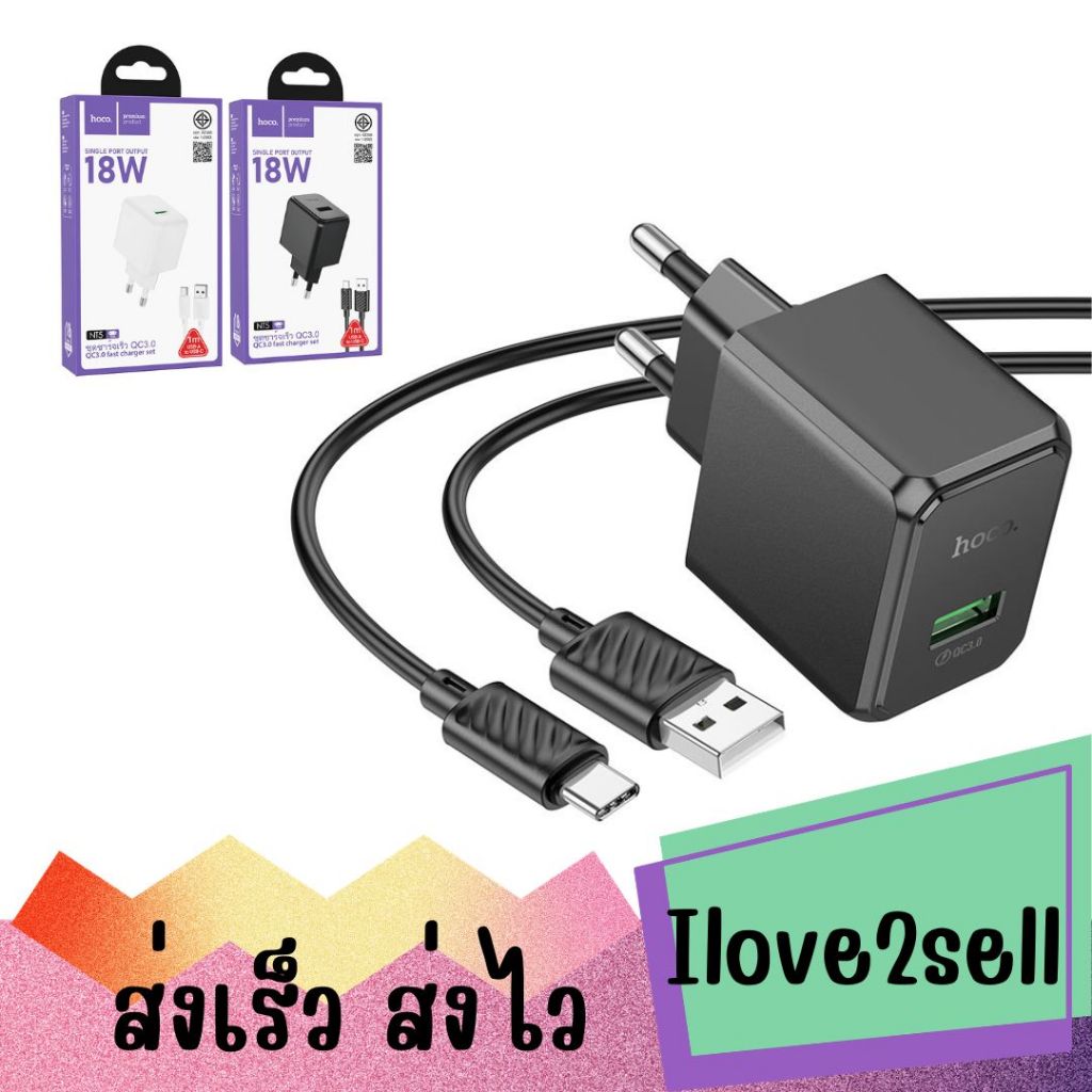 Hoco NT5 Superior Wall charger QC3.0 THA cable set หัวชาร์จพร้อมสายชาร์จเร็ว ยาว 1M. ส่งด่วน