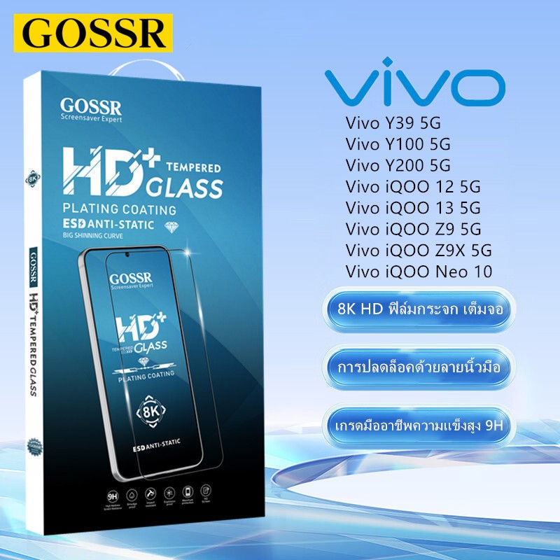 GOSSR ฟิล์มกระจก เต็มจอใส สำหรับ vivo Y04 Y27 Y28 Y29 Y36 Y39 Y50 Y100 Y200 5G X300 Pro iQOO 12 13 15 Z9 Z7X Z9X Neo 10