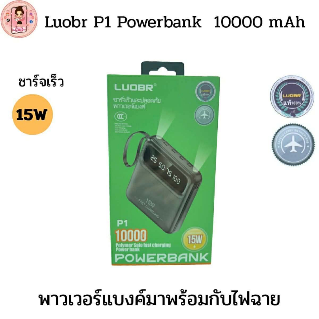 LUOBR P1 Powerbank 10000mAh สีดำ ชาร์จเร็ว 15W มาพร้อมกับไฟฉาย