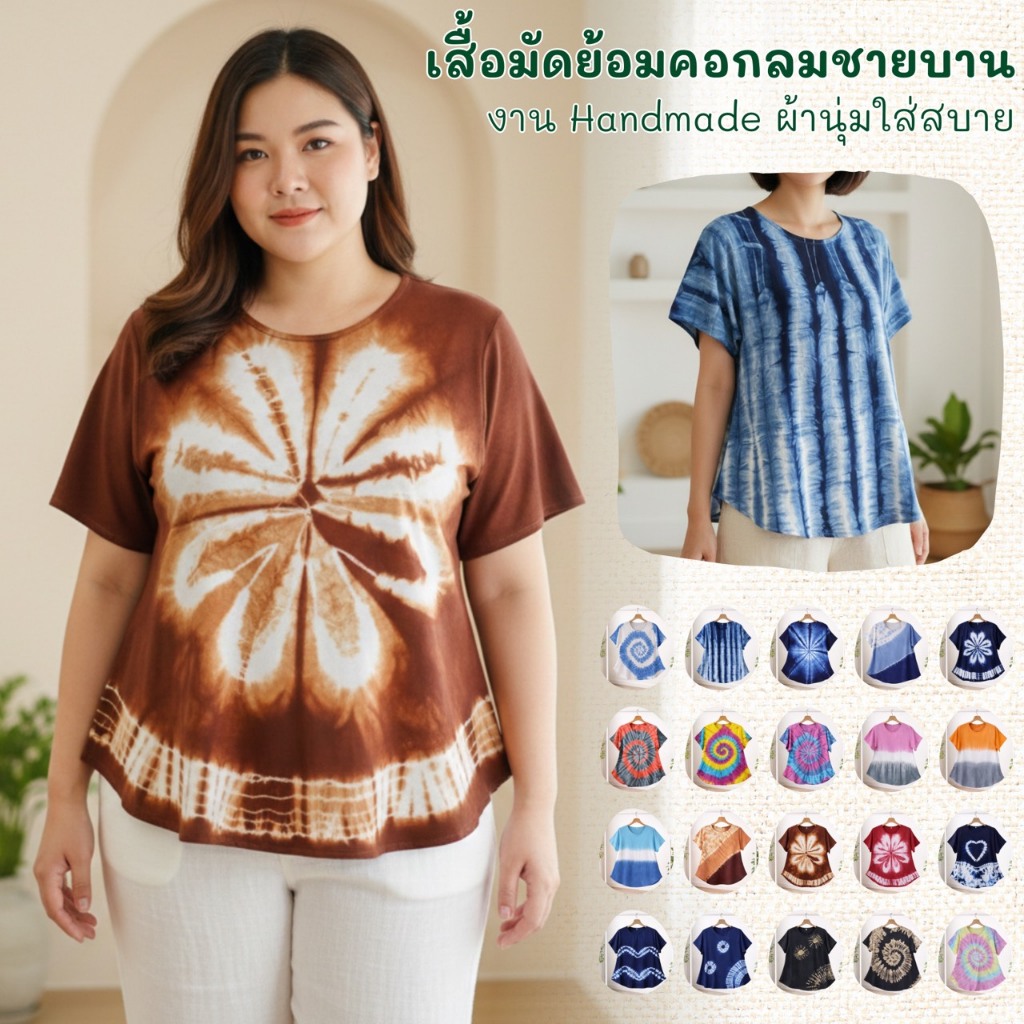 เสื้อมัดย้อมชายบาน ทรงเข้ารูปผ้านุ่มใส่สบาย เสื้อมัดย้อมงาน OTOP จากลำพูน 2