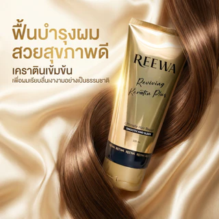 เคราตินสด (ปริมาณ 100 กรัม) REEWA รีว่า