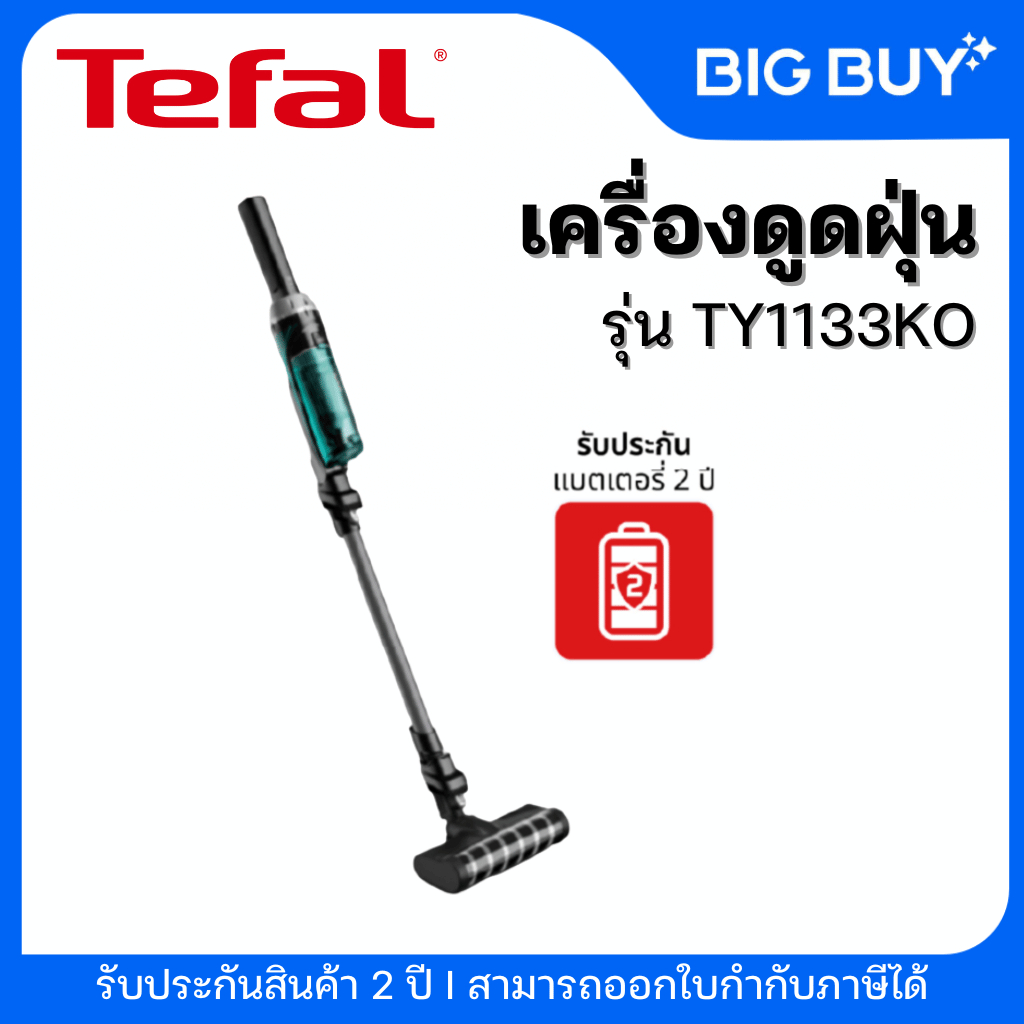 Tefal เครื่องดูดฝุ่นไร้สายอเนกประสงค์ X-Nano Essential รุ่น TY1133KO 100 วัตต์