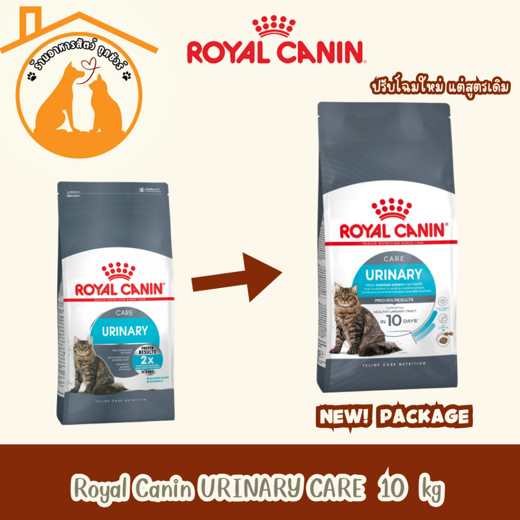 Royal Canin รอยัล คานิน อาหารแมว URINARY CARE กระสอบ10kg สำหรับแมวโต ที่ต้องการดูแลระบบทางเดินปัสสาวะ