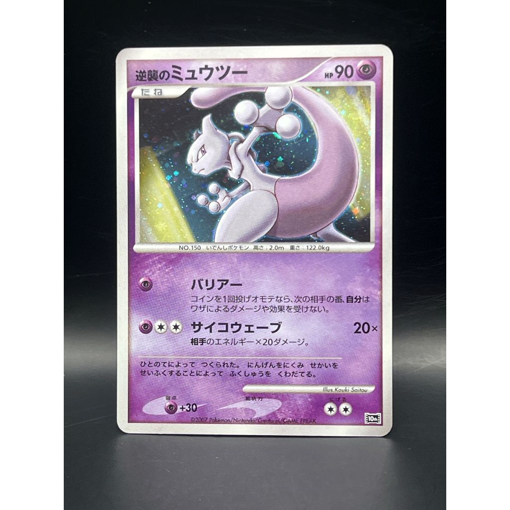 Striking Back Mewtwo  Pokemon card Japanese