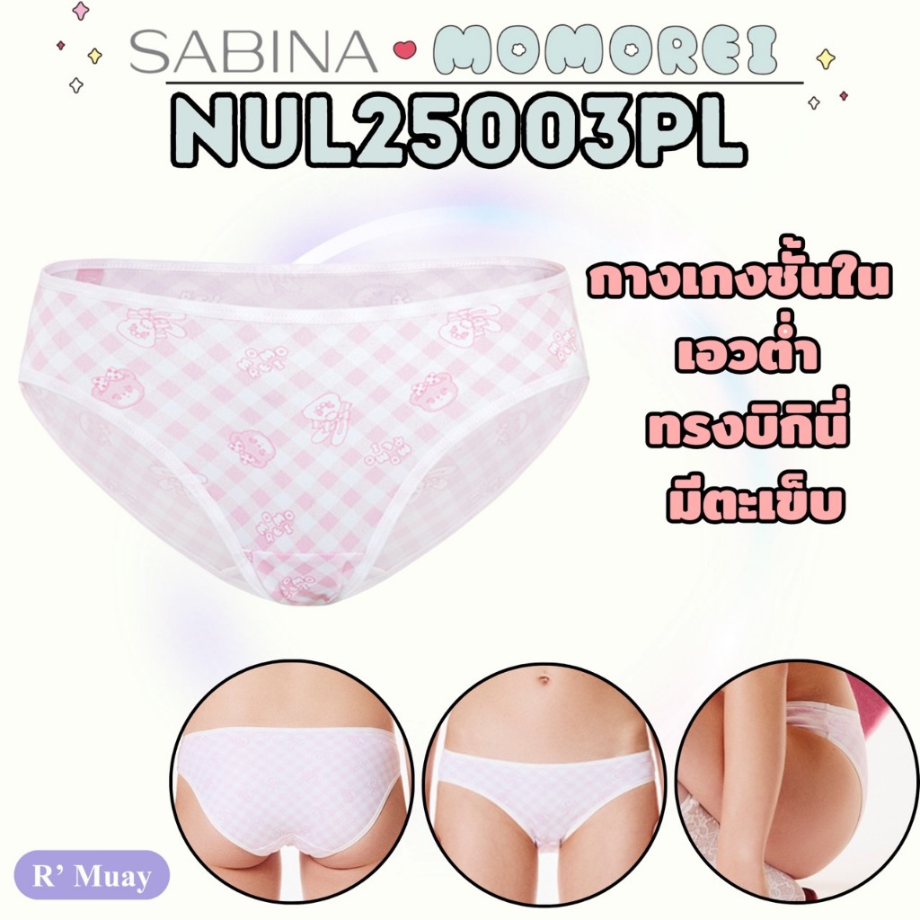 Sabina x Momorei กางเกงในทรงบิกินี่ รหัส NUL25003PL - สีชมพูอ่อน