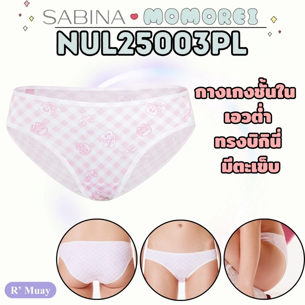 Sabina x Momorei กางเกงในทรงบิกินี่ รหัส NUL25003PL - สีชมพูอ่อน