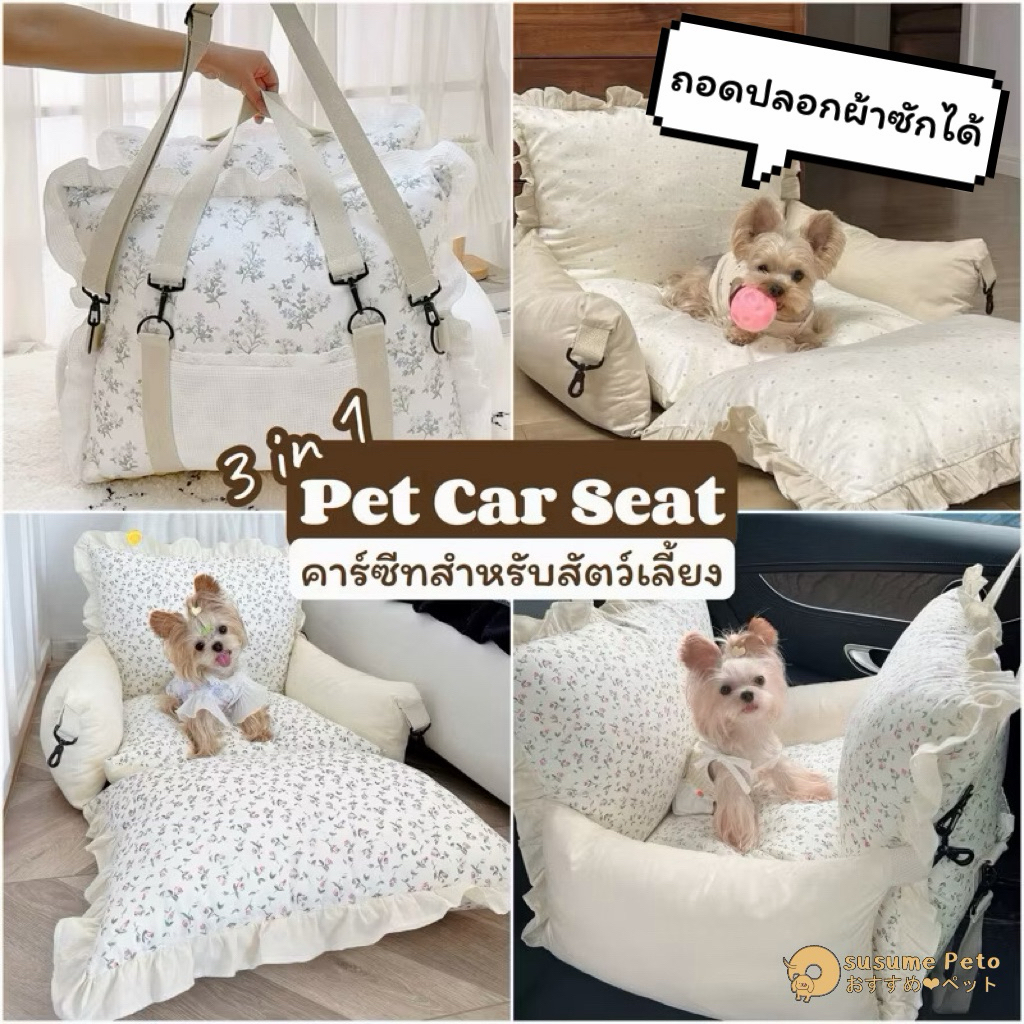 Pet Car Seat คาร์ซีทสัตว์เลี้ยงในรถยนต์ สุนัข แมว สำหรับเดินทาง 3in1 เปิดขยายเป็นเตียงนอนได้