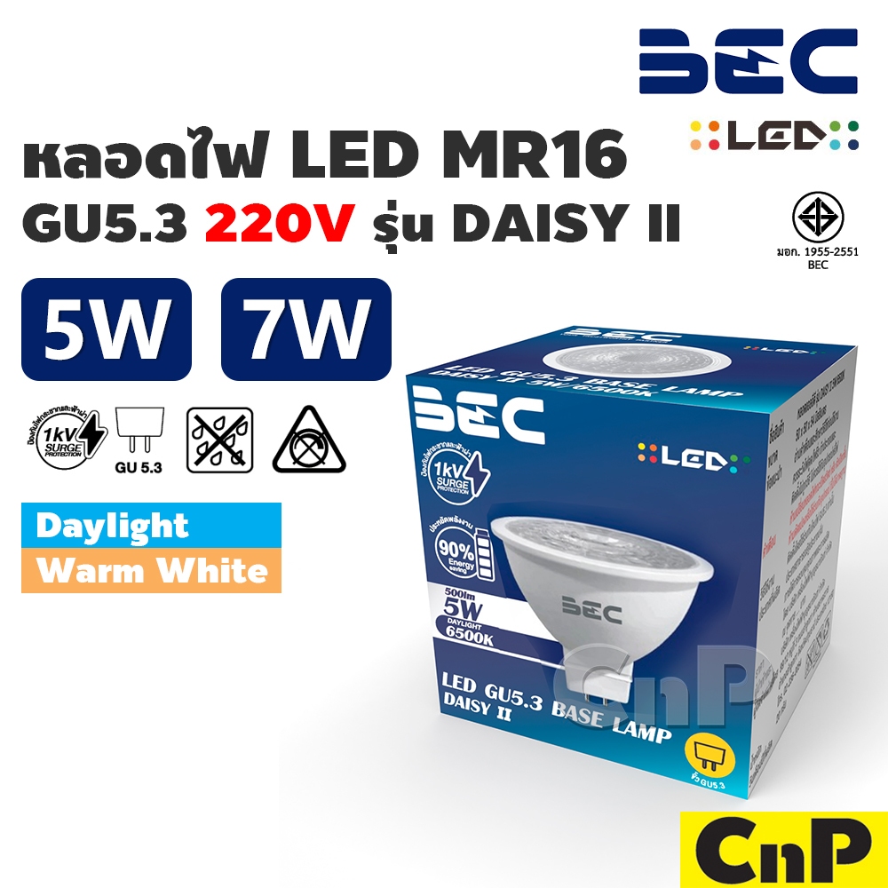 BEC หลอดฮาโลเจน LED MR16 GU5.3 220V 5W 7W บีอีซี รุ่น DAISY II
