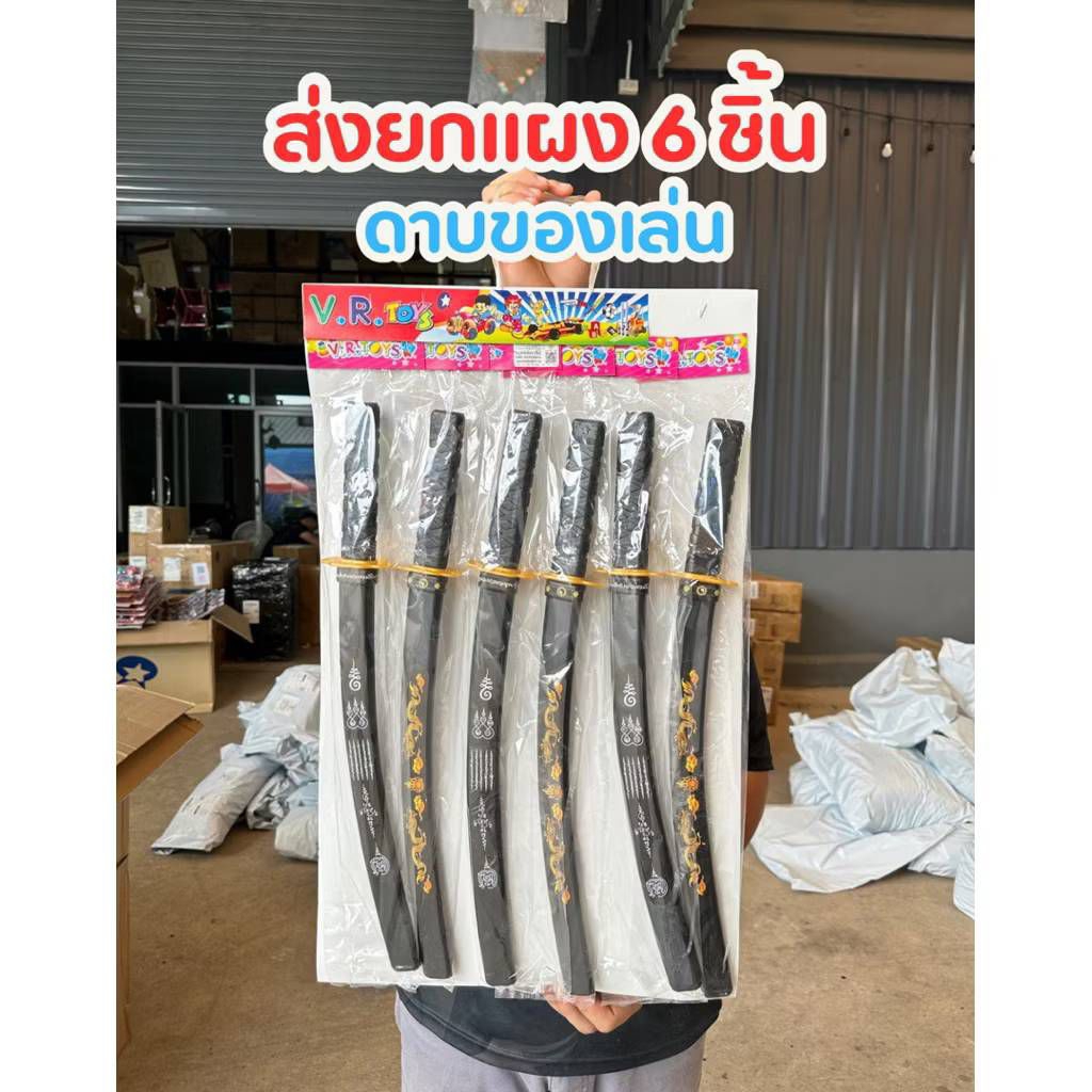 [ยกเเผง6ชิ้น] ดาบสายฟ้า ของเล่นเด็ก ของเล่นเด็กชาย/หญิง No.RD622