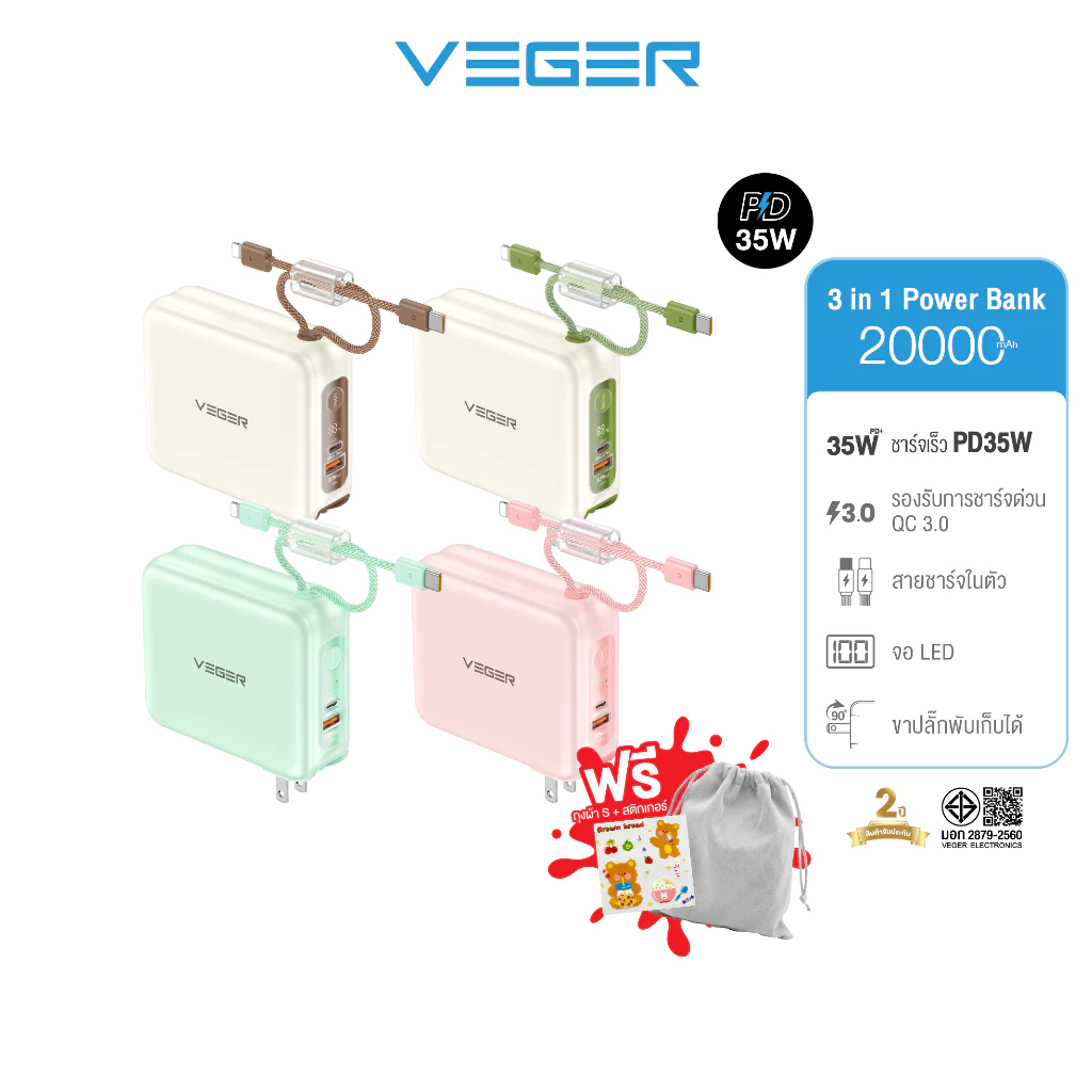 [ชาร์จเร็ว PD35W] VEGER Powerbank รุ่น VPC20-03PD PRO 20000mAh PD35W QC3.0 มีสายในตัว Type-C,L-Cable I ประกัน2ปี