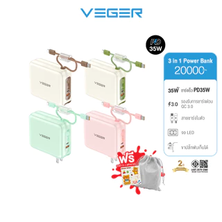 [ชาร์จเร็ว PD35W] VEGER Powerbank รุ่น VPC20-03PD PRO 20000mAh PD35W QC3.0 มีสายในตัว Type-C,L-Cable I ประกัน2ปี
