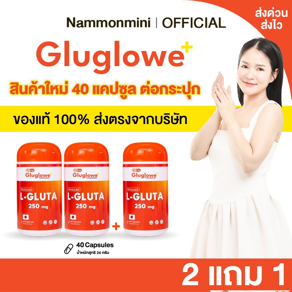 [2 แถม 1] Recap+ | Gluglowe Plus | กลูต้า รีแคป ฟอร์ม รีดิวซ์ | ของแท้ 100%