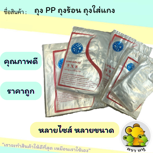ถุงพลาสติกใส ถุงร้อนใส่แกง คุณภาพดี ราคาถูกมาก