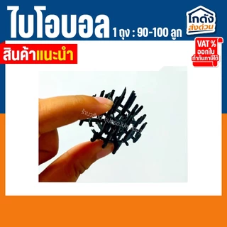 ไบโอบอน ไบโอบอลกรองตู้ปลา วัสดุกรองน้ำในตู้ปลา ตู้กุ้ง บ่อปลา
