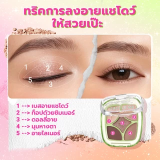DAZZLE ME Mood Maker Eyeshadow Palette พาเลทตา เกลี่ยง่ายและติดทนนาน กะทัดรัด พกพาสะดวก เหมาะกับทุกสีผิว