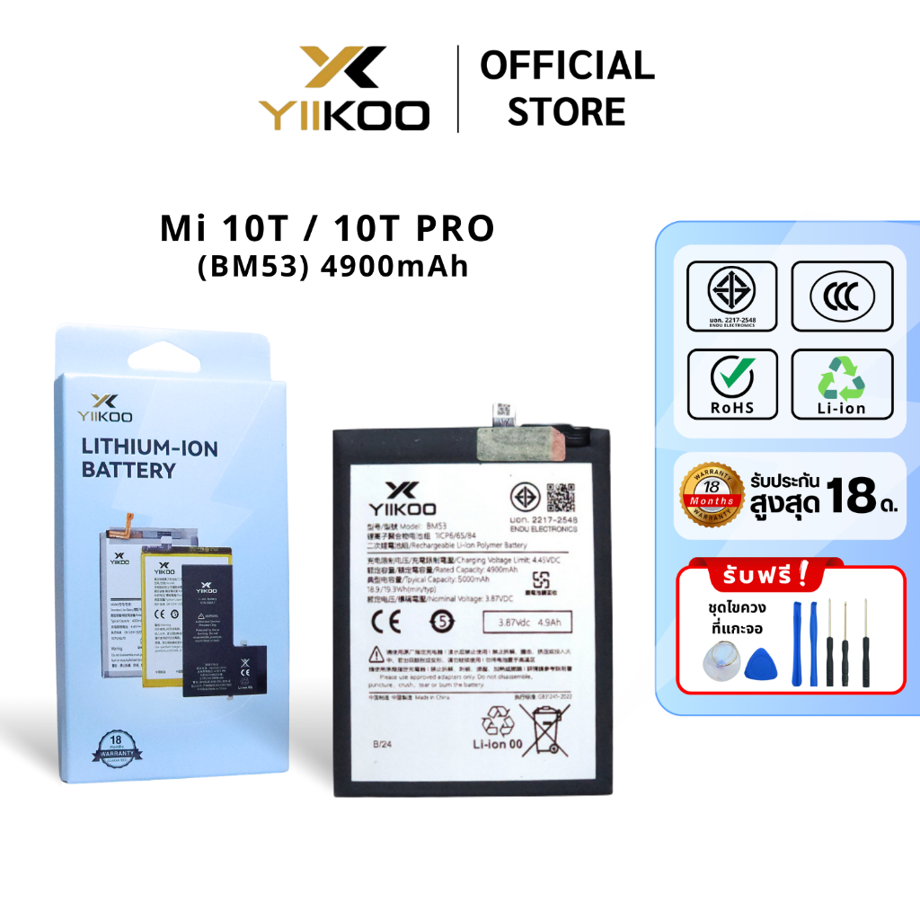 แบตเตอรี่ YIIKOO  รุ่น mi 10T 5G/mi10T pro 5G (BM53) 4900mAh รับประกัน18เดือน