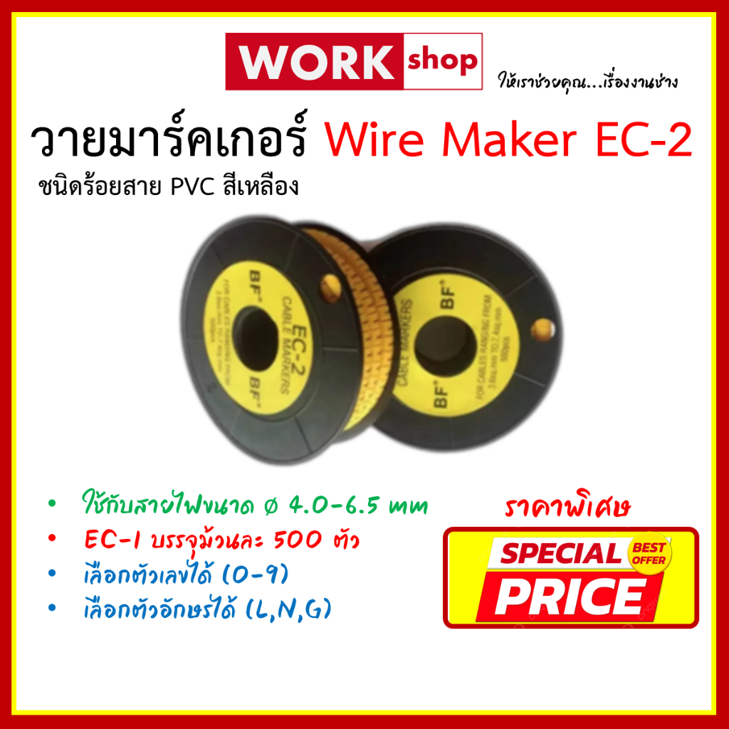 วายมาร์คเกอร์ Wire Marker EC-2 (500 ตัว)