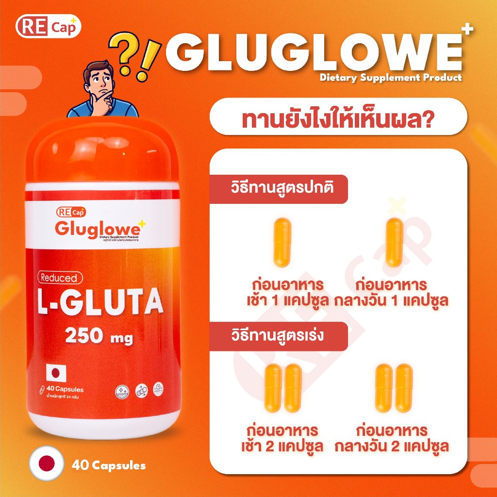 (ตะกร้าพิเศษ 2แถม1) | Gluglowe Plus | Recap+ | กลูต้า รีแคป ฟอร์ม รีดิวซ์ | ของแท้ส่งฟรี ราคา ถูกที่สุด ดีลบีเคเค แกลเลอรีภาพที่ 8