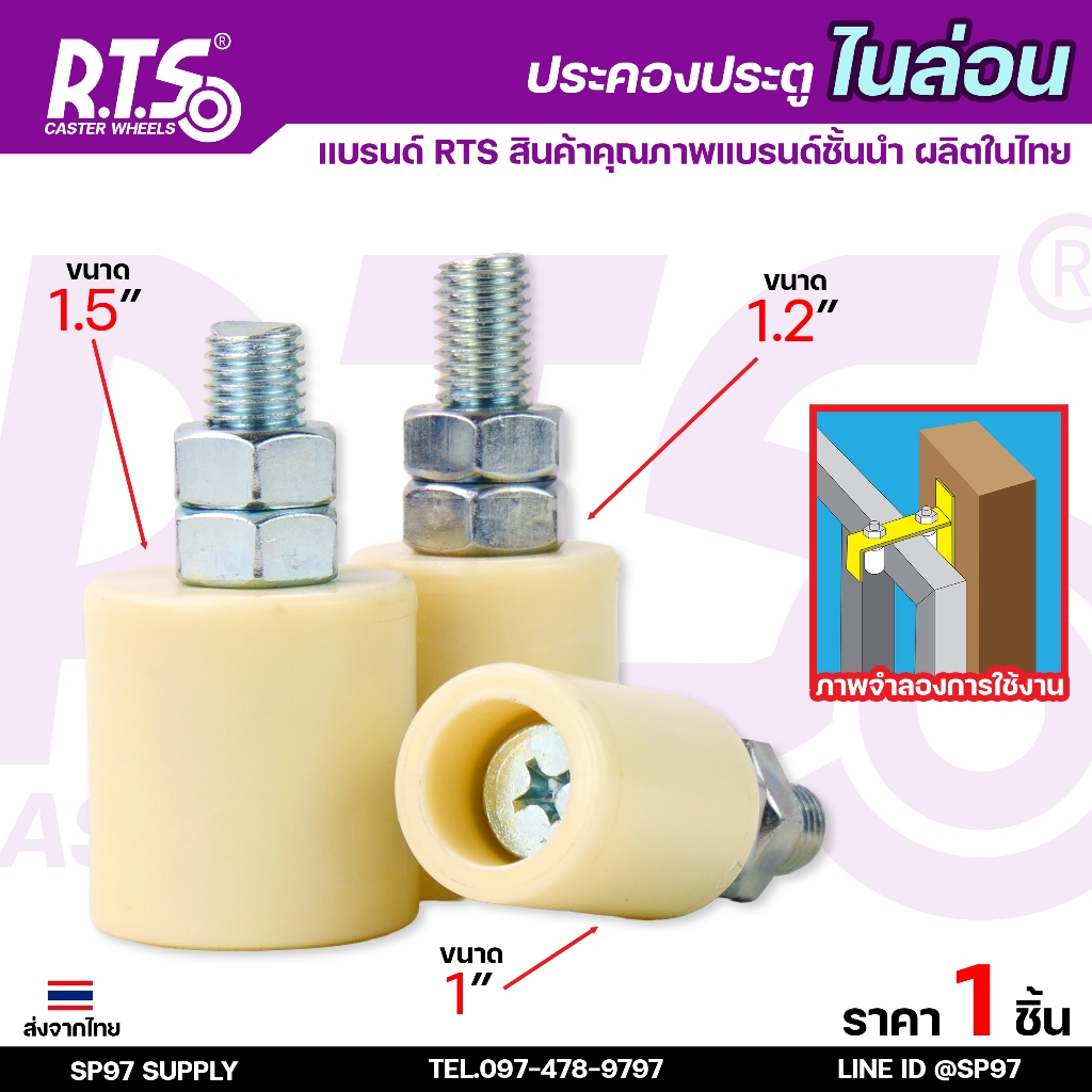 RTS ล้อประคอง ไนล่อน เกรดA แบบสั้น เกลียว เหล็กชุบซิงค์ อะไหล่ สำหรับ ประตูรั้ว บานเลื่อน บานโค้ง (ราคา 1ชิ้น)