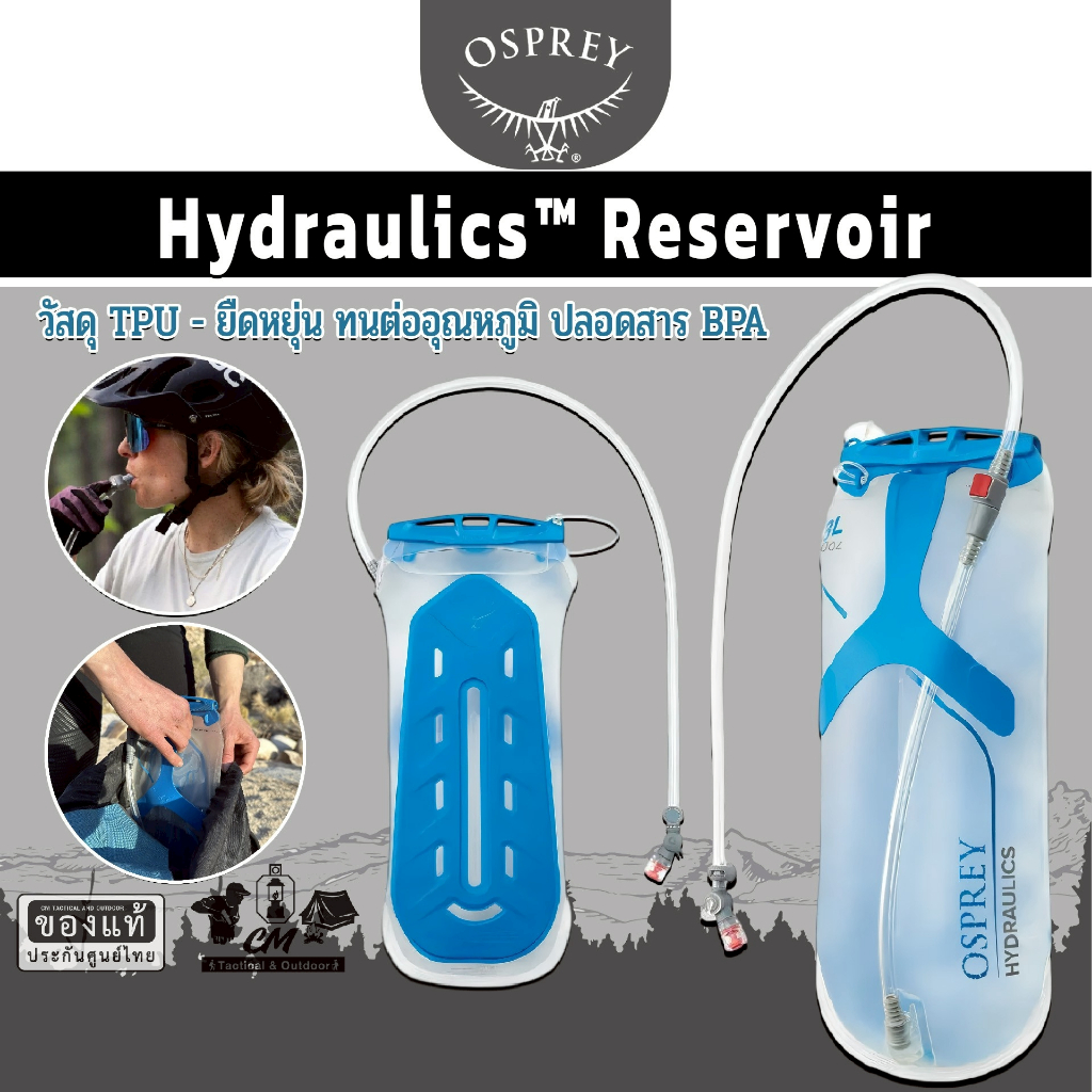 Osprey Hydraulics ถุงน้ำ ถุงน้ำเดินป่า