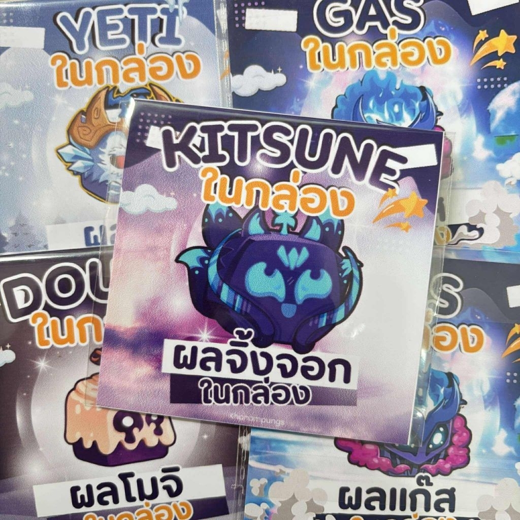 การ์ดไก่ตันผลในกล่อง ผลไม้ปีศาจ  เยติ จิ้งจอก แก๊ส