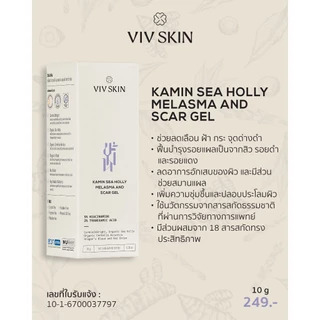 [โปรยิ่งซื้อยิ่งคุ้ม] VIV SKIN คู่หูกู้ผิว ขมิ้นโกลด์เซรั่ม + ขมิ้นโรสครีม + สกาเจล (สูตรแอดวานซ์)