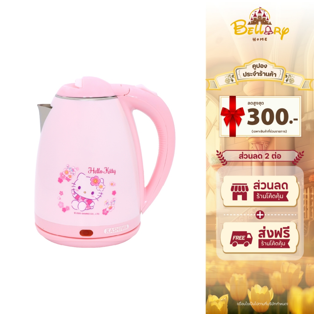Sanrio กาต้มน้ำไฟฟ้าไร้สาย รุ่น PCK-185 ลาย Hello Kitty รุ่น 2025 ขนาด 1.8 ลิตร กำลังไฟ 1500 วัตต์