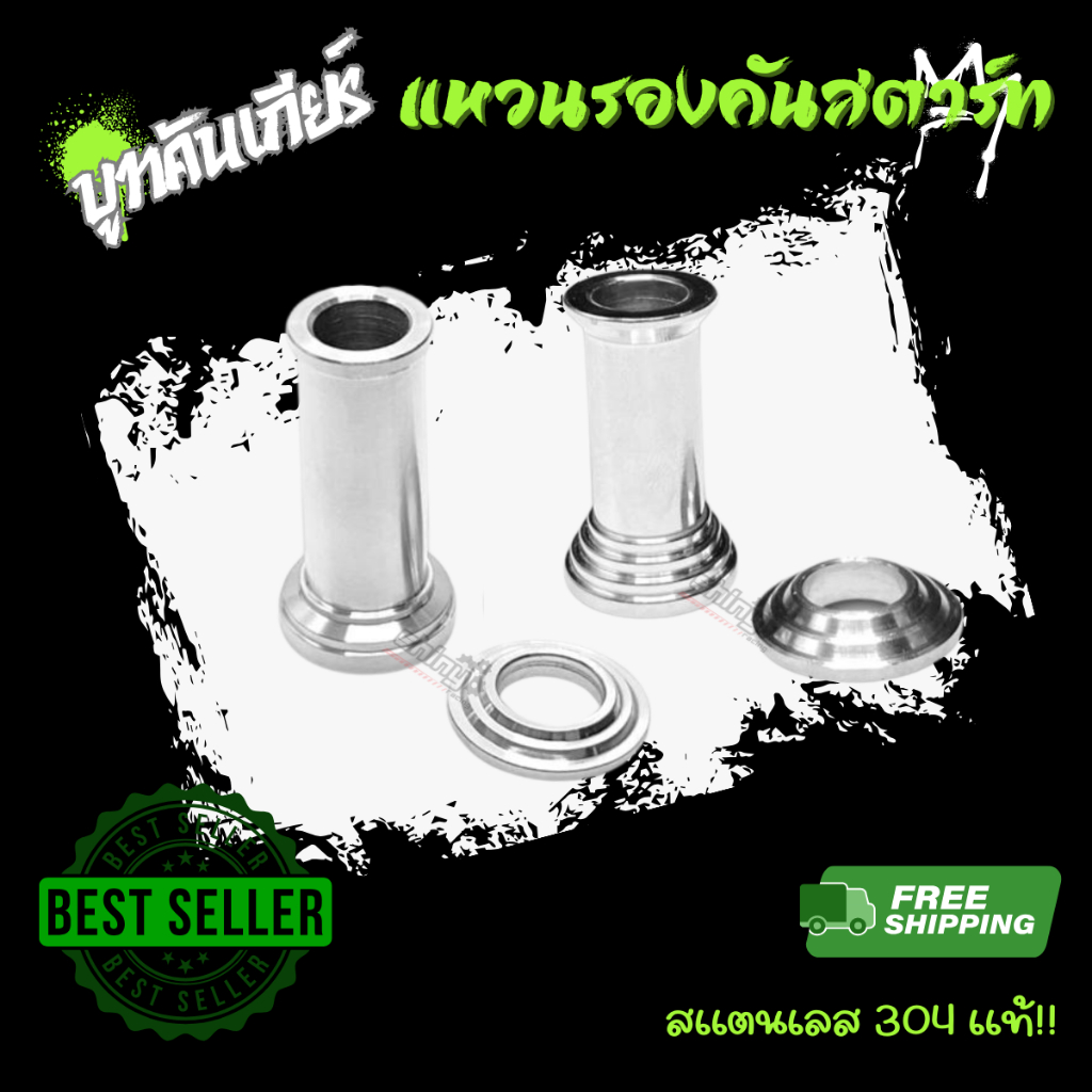บูทคันเกียร์ แหวนรองคันสตาร์ท สแตนเลสแท้ 100% W125R,W125S,w110i,w125i ราคาต่อชุด!!!! ราคาต่อชิ้น!!!!!