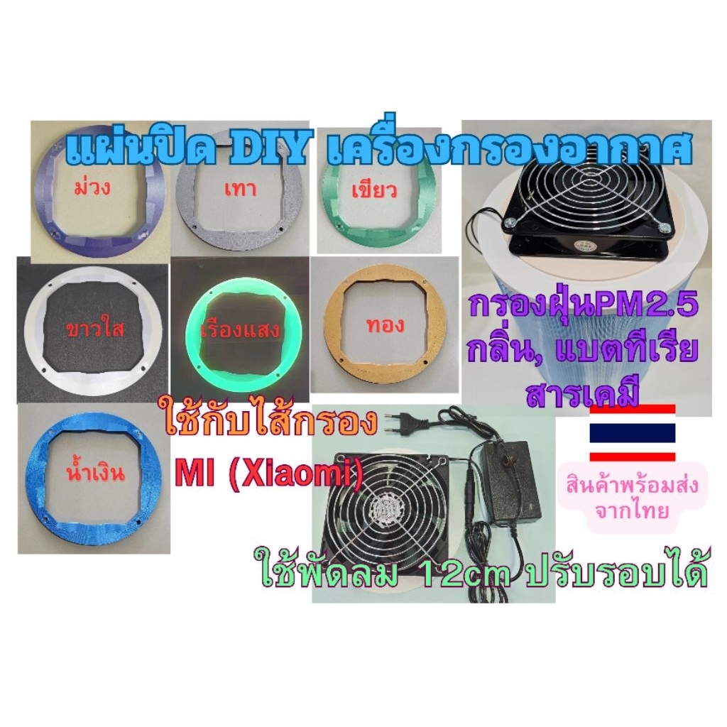 diy เครื่องฟอกอากาศ air purifier