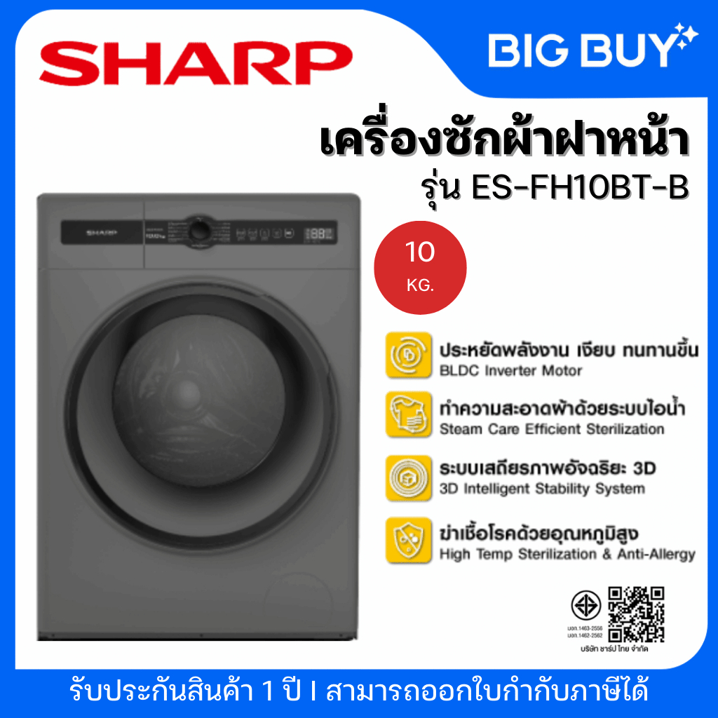 ชาร์ป เครื่องซักผ้าฝาหน้า ES-FH10BT-B 10 กก. ระบบไอน้ำ BLDC Inverter Motor