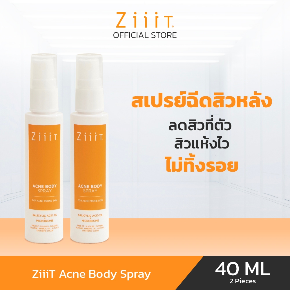 Ziiit Acne Body Spray 40ml.(Pack2) ซิท แอคเน่ บอดี้ สเปรย์ (แพ็คคู่)