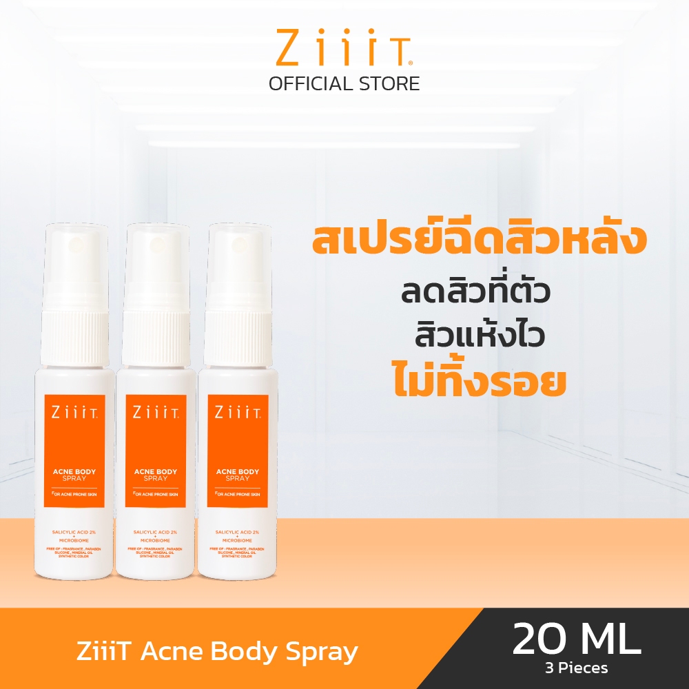 Ziiit Acne Body Spray 20 ml.(Pack3) ซิท แอคเน่ บอดี้ สเปรย์ (แพ็ค3ขวด)