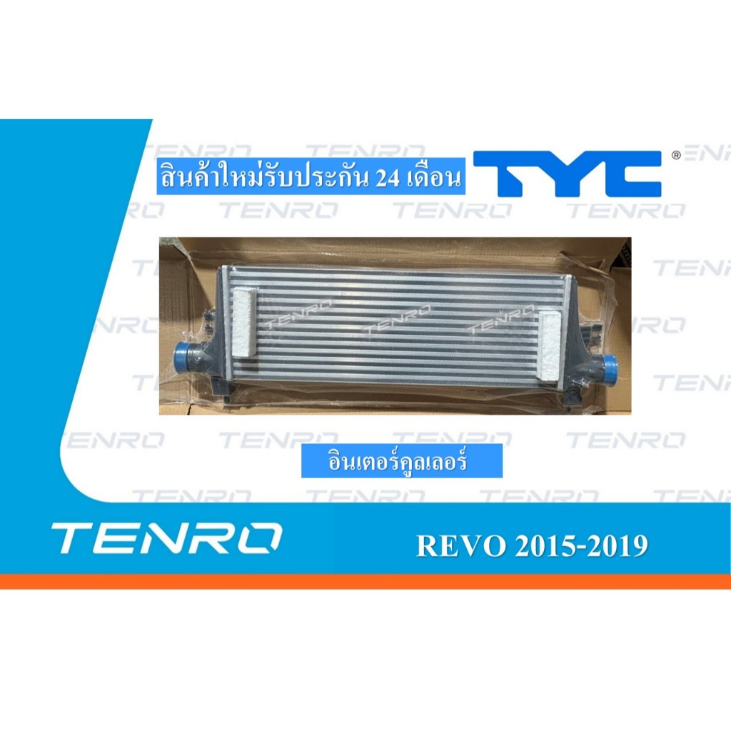อินเตอร์คูลเลอร์ INTERCOOLER TOYOTA REVO 2015-2019
