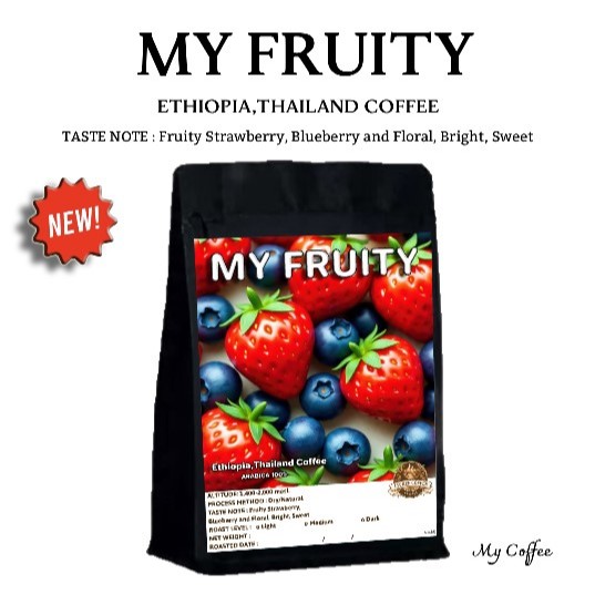 เมล็ดกาแฟคั่ว กาแฟสูตรพิเศษ กาแฟบด 60 MY FRUITY เมล็ดกาแฟเกรดA Ethiopia,Thailand Coffee บดฟรี ส่งไว