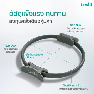 Bewell Pilates Ring ห่วงพิลาทิส อุปกรณ์ออกกำลังกายเพื่อสุขภาพ กระชับสัดส่วน เล่นเองที่บ้านได้ ยืดหยุ่น ทนทาน