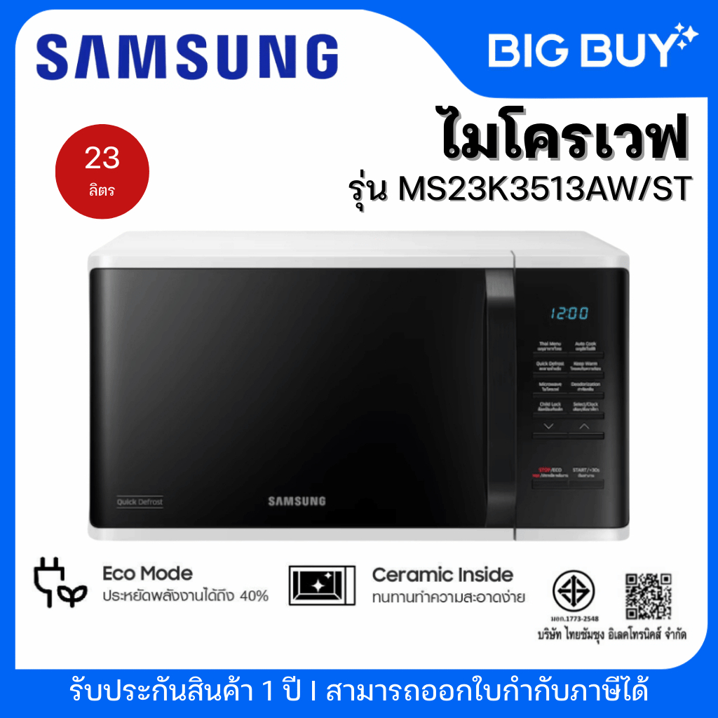 Samsung เตาอบไมโครเวฟ  รุ่น MS23K3513AW/ST ความจุ 23 ลิตร