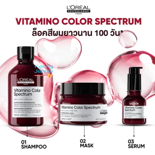 L'Oreal SERIE EXPERT Vitamino Color Spectrum บำรุงผมทำสี ปกป้องสีผม บำรุงผมทำสีอย่างล้ำลึก Loreal