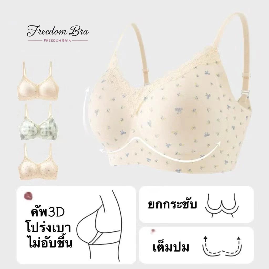 น่ารักBra ลายดอกไม้ ไม่มีโครงเหล็ก ชุดชั้นใน ดันทรง ชุดชั้นในหน้าอกเล็ก เก็บเนื้อด้านข้าง กระชับ ไม่รัด ไร้โครง
