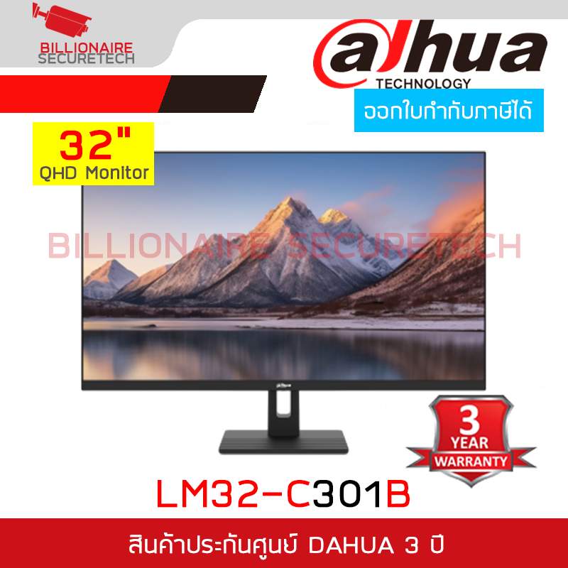 DAHUA DHI-LM32-C301B จอมอนิเตอร์ 32 นิ้ว QHD Monitor 75Hz BY BILLIONAIRE SECURETECH