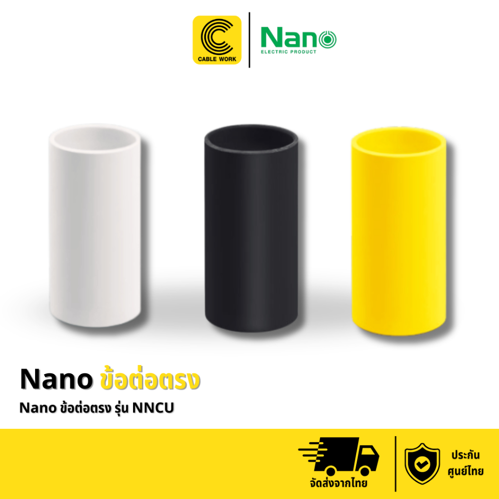 Nano ข้อต่อตรง คัปปลิ้ง จำนวน 1 แพ็ค (10 ชิ้น) รุ่น NNCU ของแท้แน่นอน มี มอก.รับรองคุณภาพ (CABLE WORK)